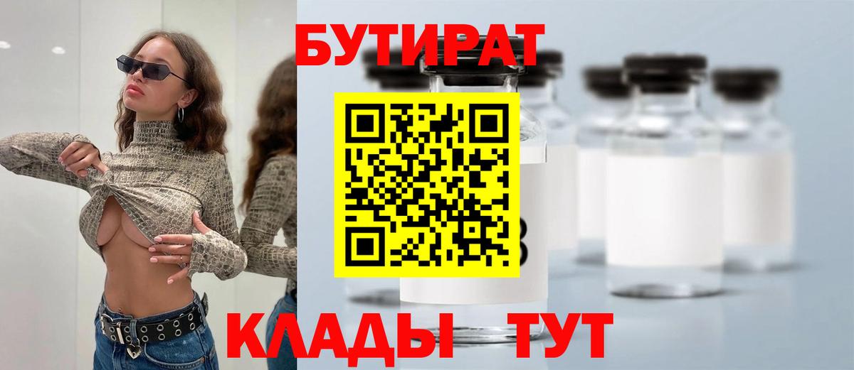 БУТИРАТ  БУТИРАТ буратино  Вход с VPN  Анжеро-Судженск 
