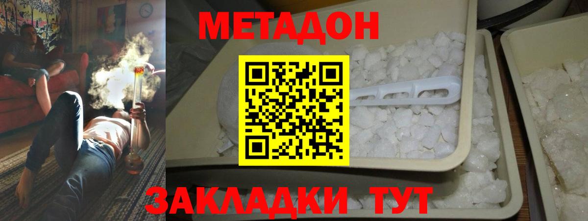 МЕТАДОН VHQ Анжеро-Судженск