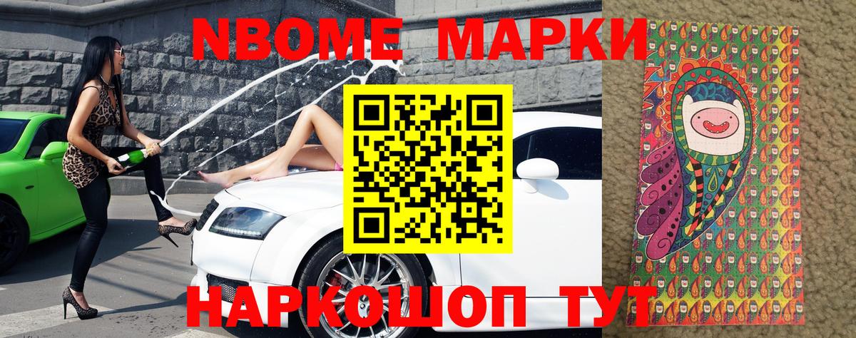 Марки N-bome 1,8мг Анжеро-Судженск